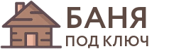 Бани под ключ в Яранске